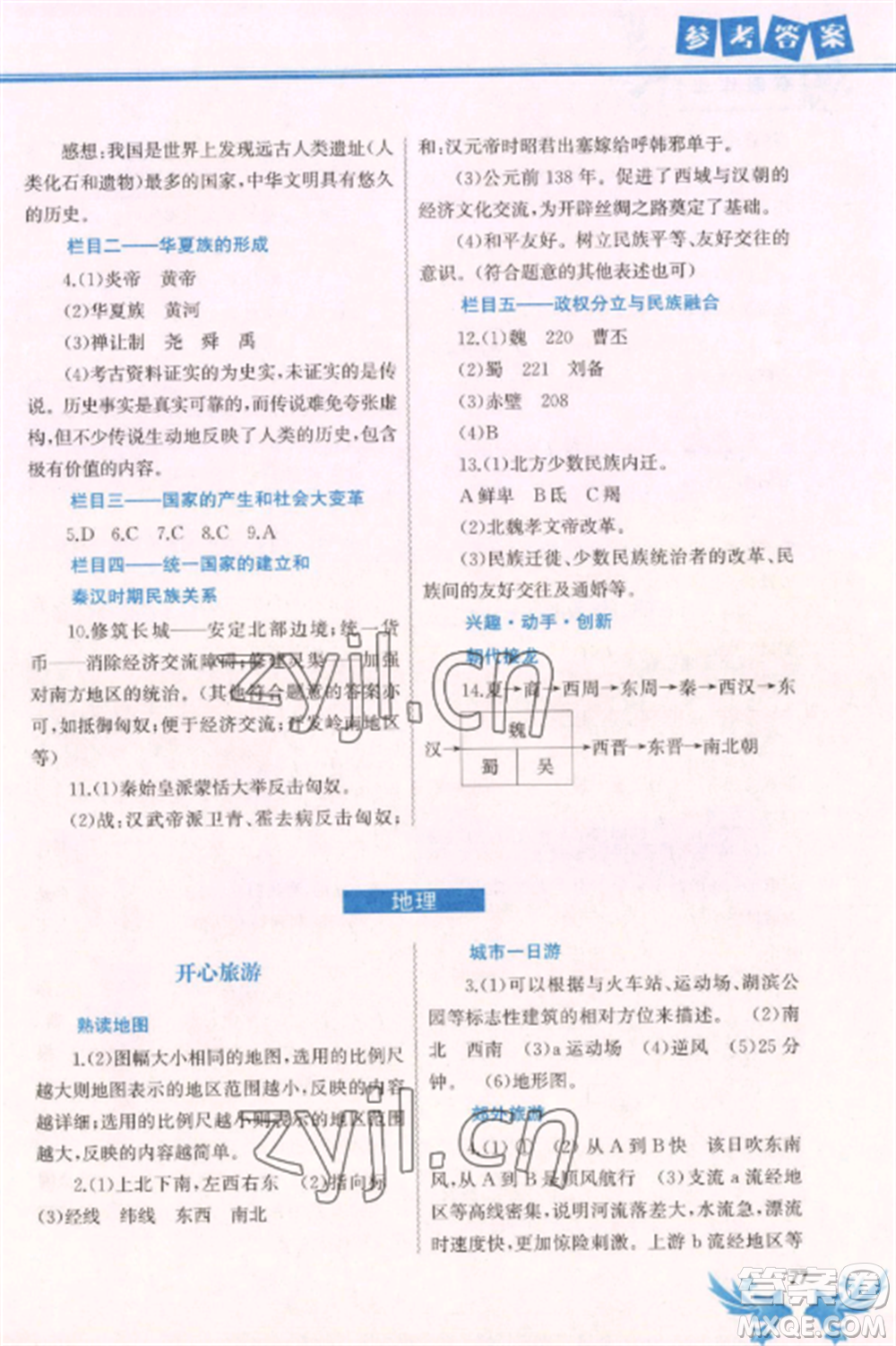 中國地圖出版社2023寒假作業(yè)六年級合訂本通用版參考答案