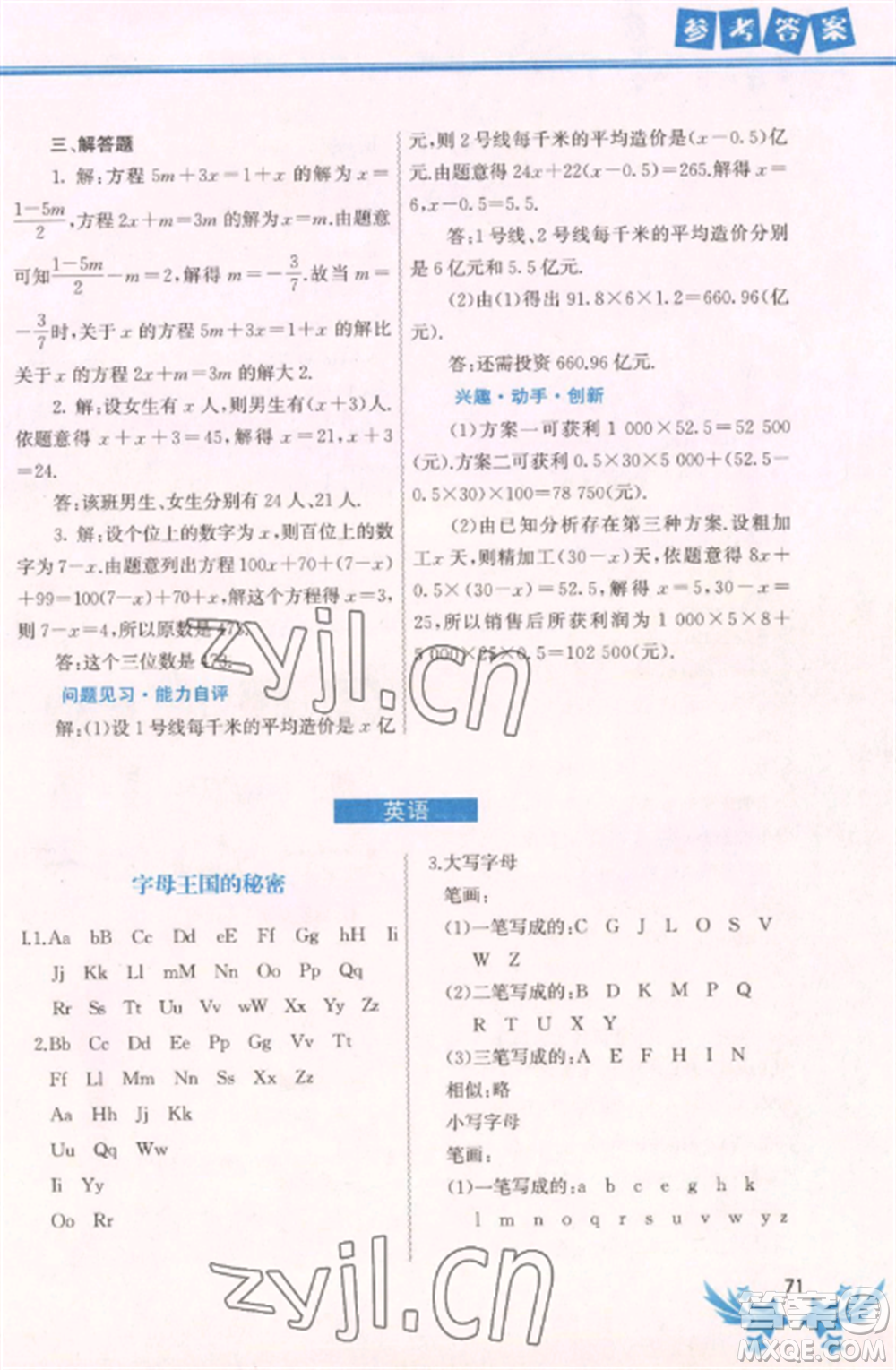 中國地圖出版社2023寒假作業(yè)七年級合訂本通用版湖南專版參考答案