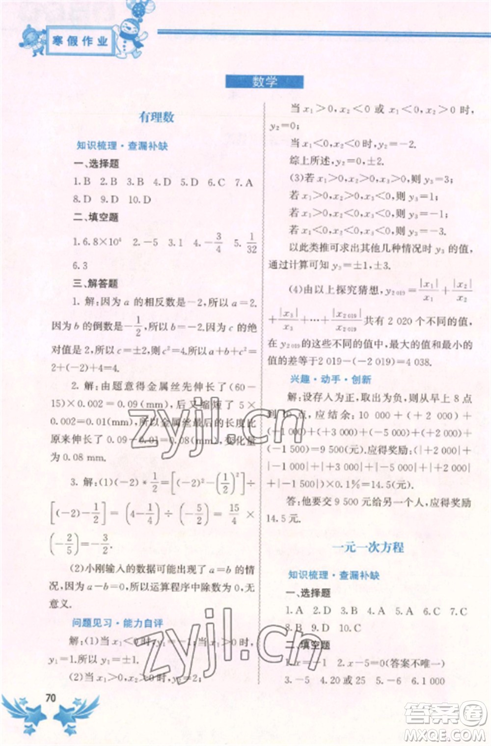 中國地圖出版社2023寒假作業(yè)七年級合訂本通用版湖南專版參考答案