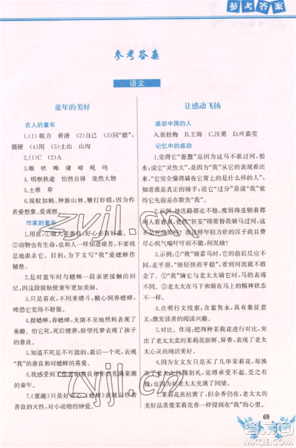 中國地圖出版社2023寒假作業(yè)七年級合訂本通用版湖南專版參考答案