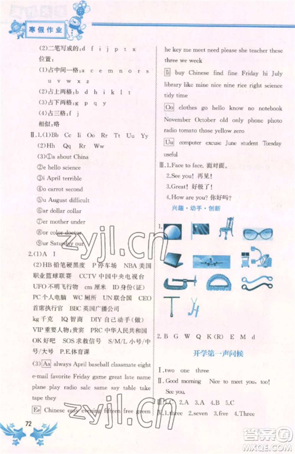 中國地圖出版社2023寒假作業(yè)七年級合訂本通用版湖南專版參考答案