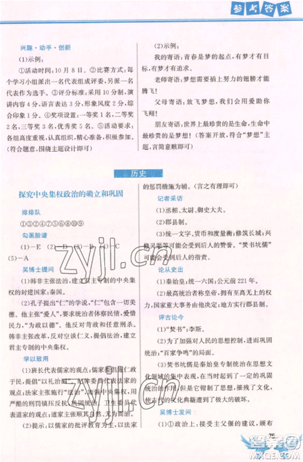 中國地圖出版社2023寒假作業(yè)七年級合訂本通用版湖南專版參考答案