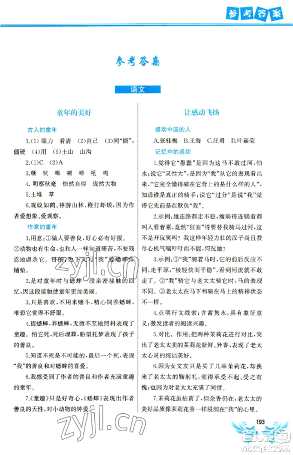 中國地圖出版社2023寒假作業(yè)七年級合訂本通用版參考答案