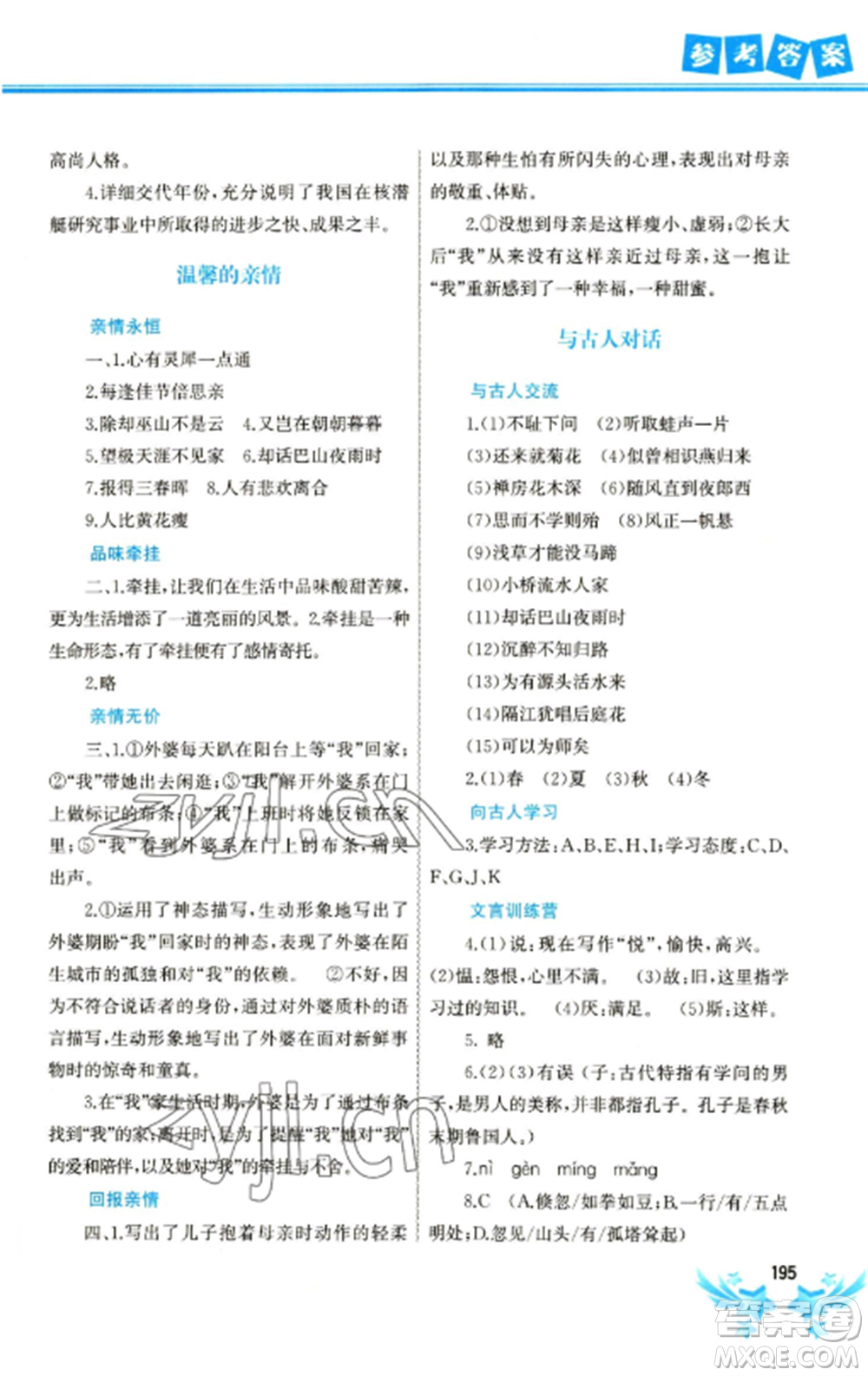 中國地圖出版社2023寒假作業(yè)七年級合訂本通用版參考答案