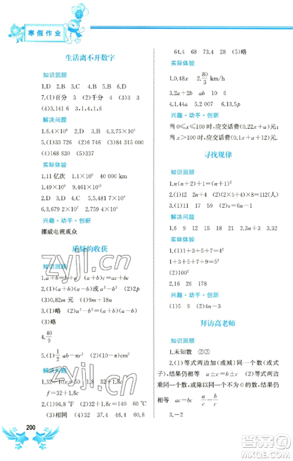 中國地圖出版社2023寒假作業(yè)七年級合訂本通用版參考答案