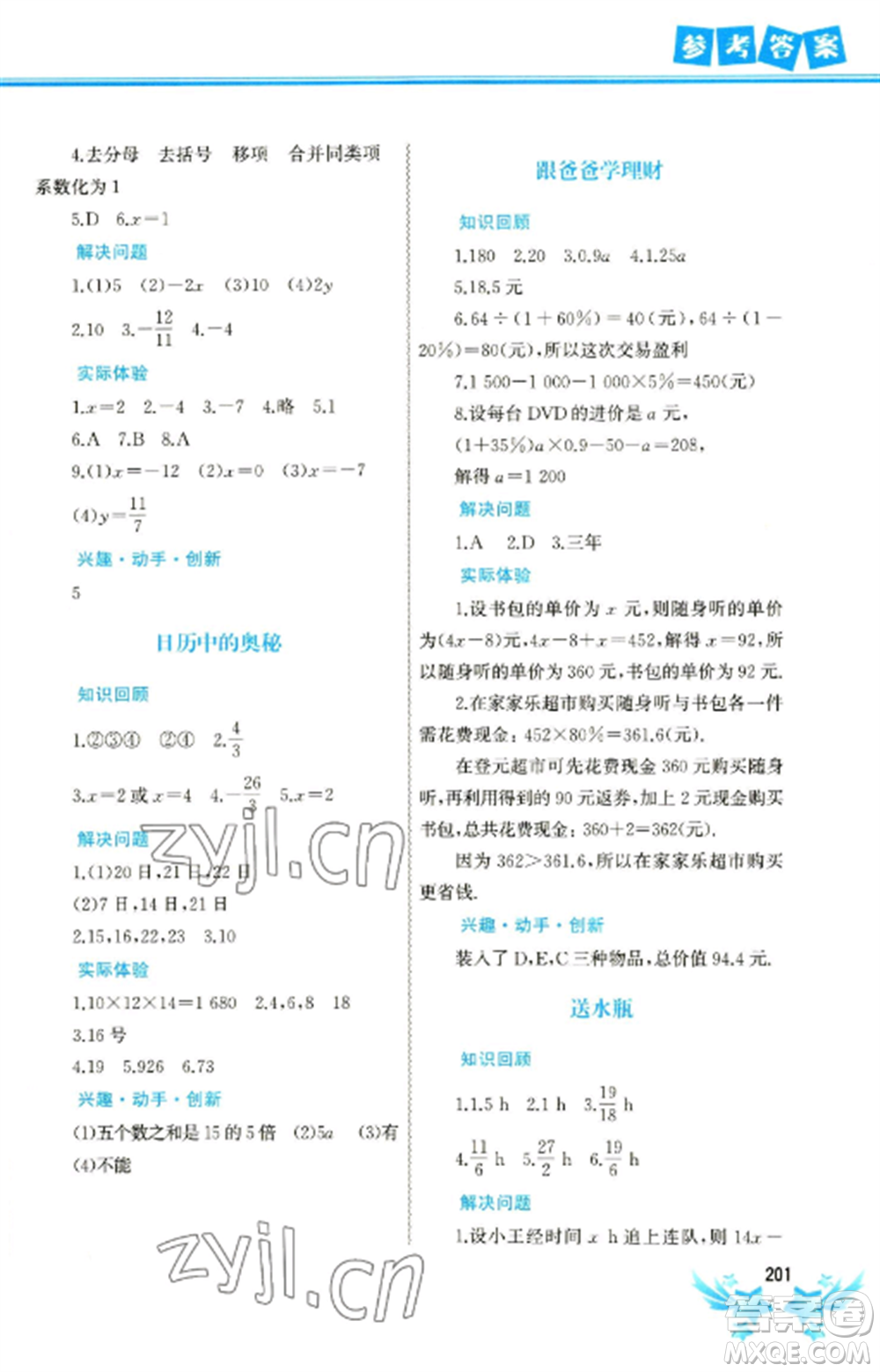 中國地圖出版社2023寒假作業(yè)七年級合訂本通用版參考答案