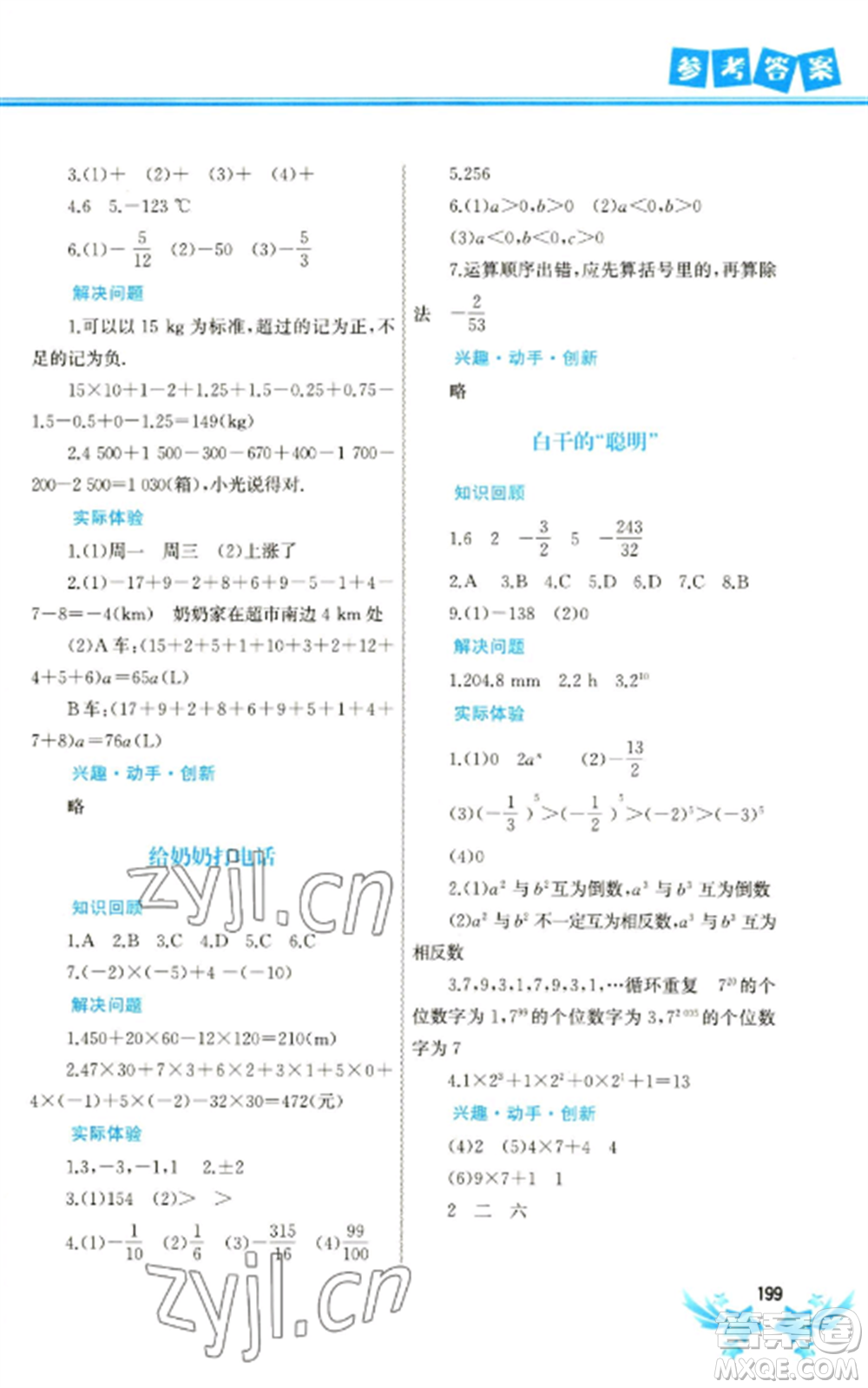 中國地圖出版社2023寒假作業(yè)七年級合訂本通用版參考答案