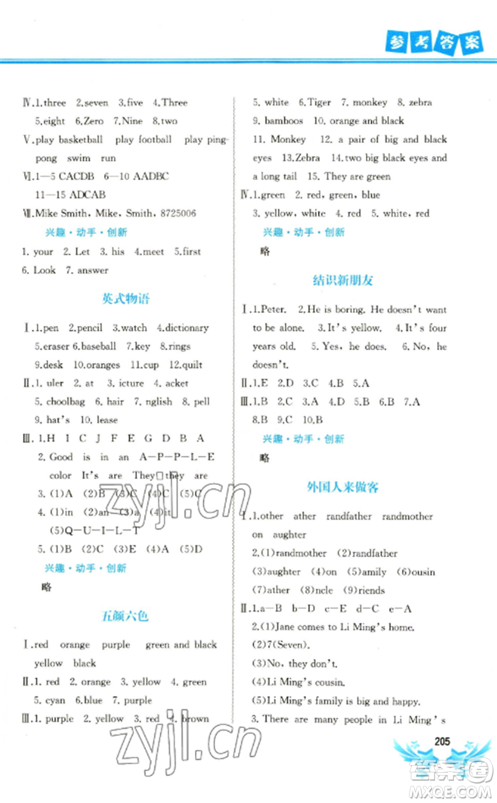 中國地圖出版社2023寒假作業(yè)七年級合訂本通用版參考答案