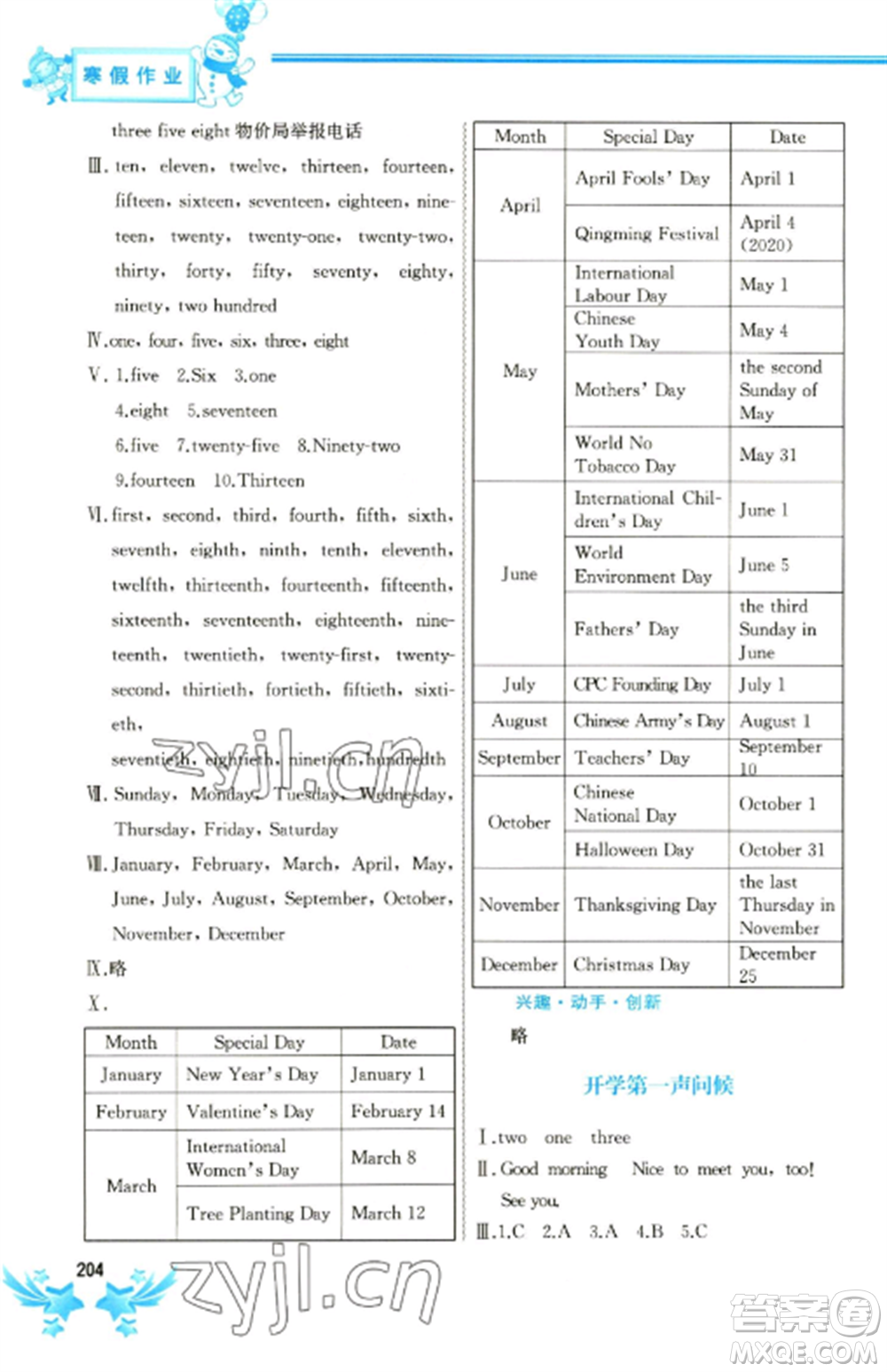 中國地圖出版社2023寒假作業(yè)七年級合訂本通用版參考答案