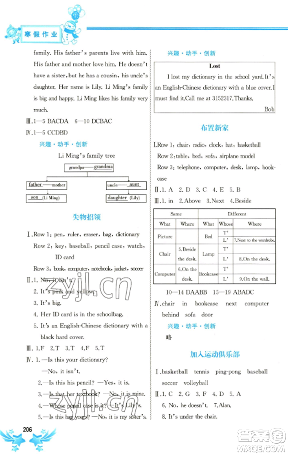 中國地圖出版社2023寒假作業(yè)七年級合訂本通用版參考答案