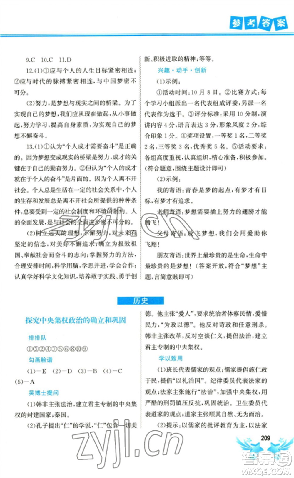 中國地圖出版社2023寒假作業(yè)七年級合訂本通用版參考答案