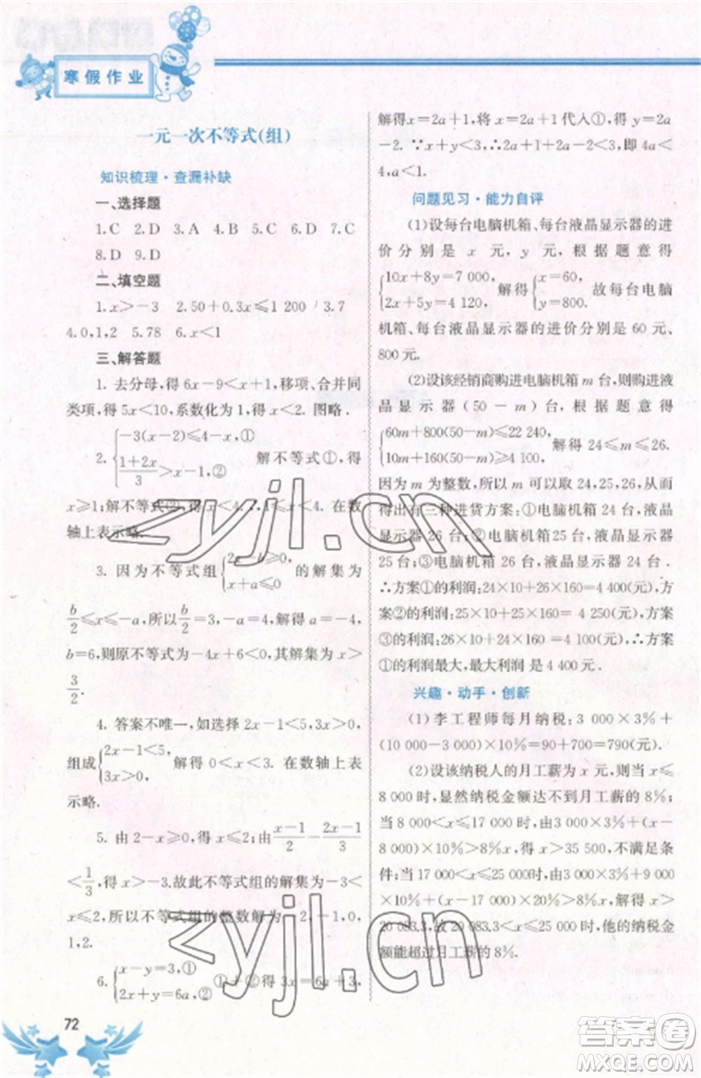 中國地圖出版社2023寒假作業(yè)八年級合訂本通用版湖南專版參考答案