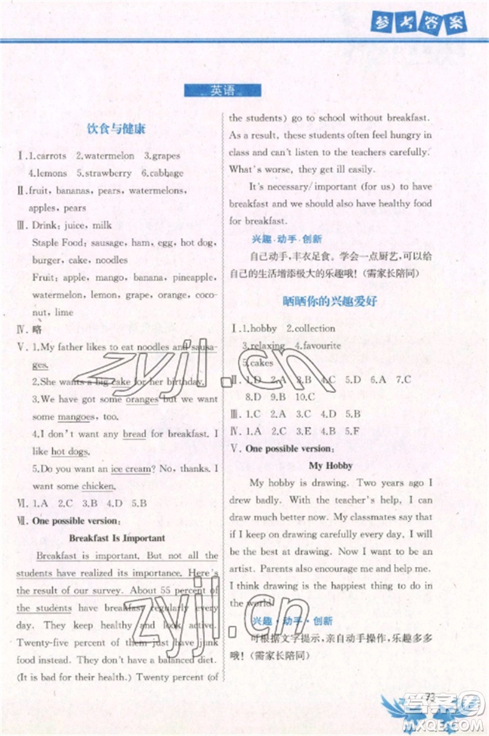 中國地圖出版社2023寒假作業(yè)八年級合訂本通用版湖南專版參考答案