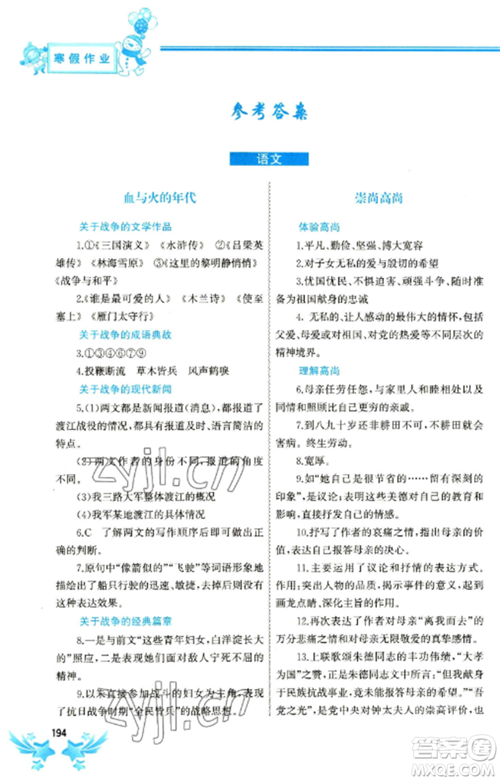 中國地圖出版社2023寒假作業(yè)八年級合訂本通用版參考答案