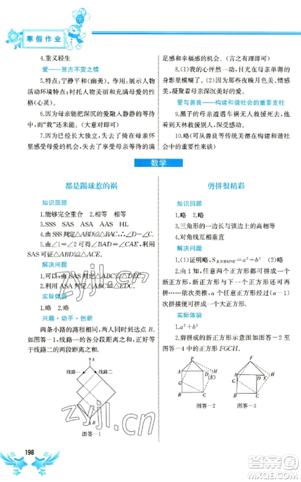 中國地圖出版社2023寒假作業(yè)八年級合訂本通用版參考答案