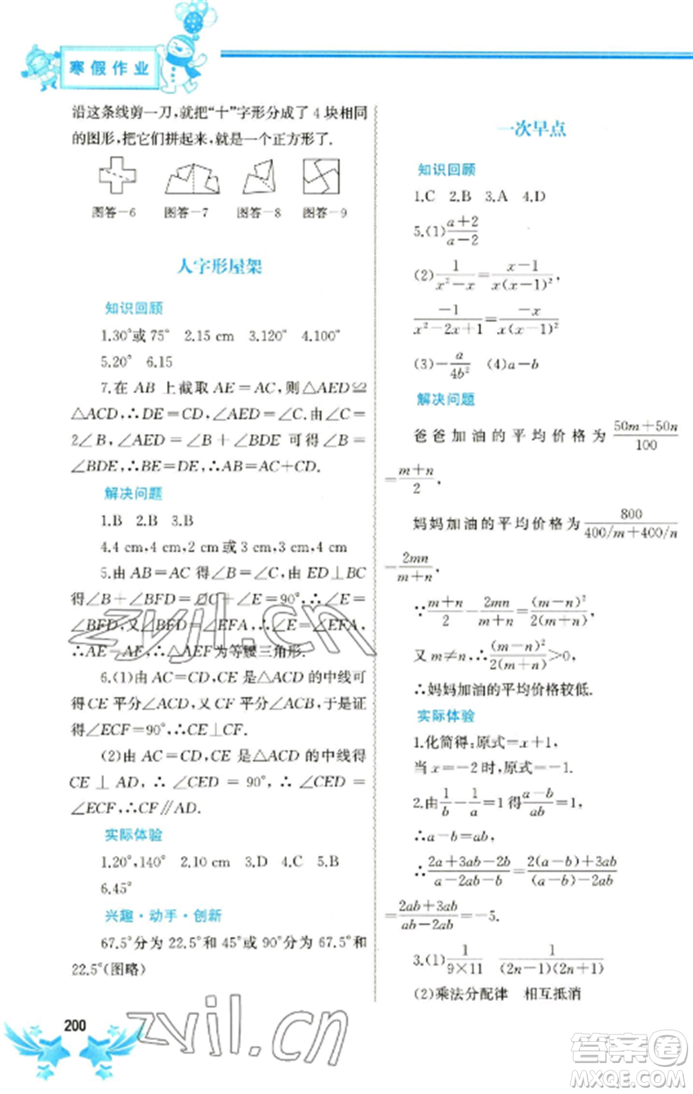 中國地圖出版社2023寒假作業(yè)八年級合訂本通用版參考答案