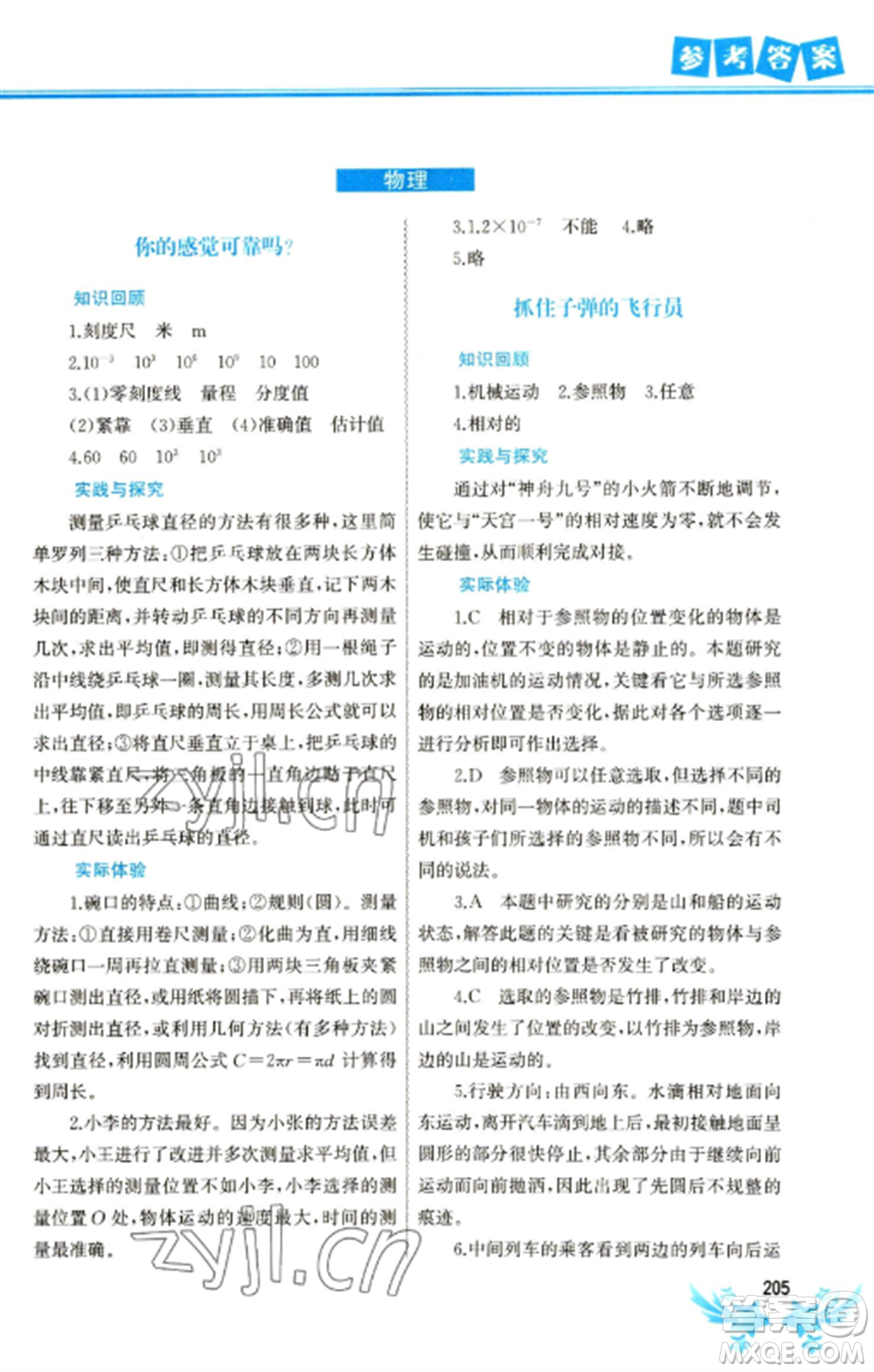 中國地圖出版社2023寒假作業(yè)八年級合訂本通用版參考答案