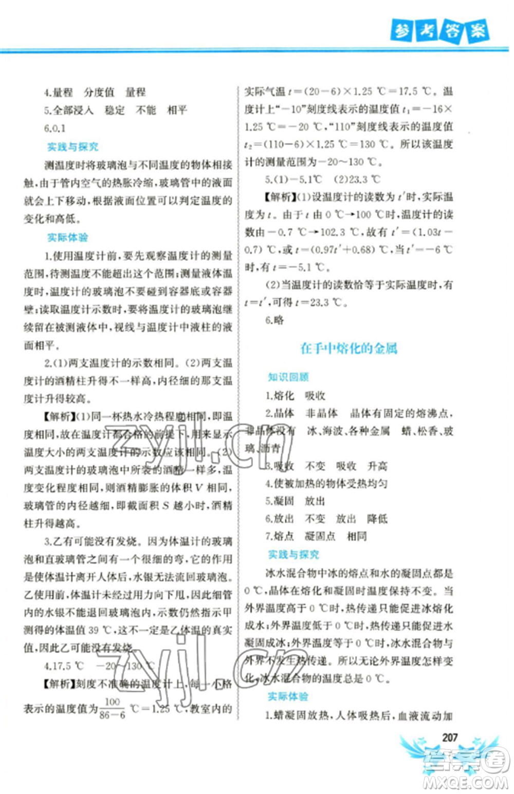 中國地圖出版社2023寒假作業(yè)八年級合訂本通用版參考答案