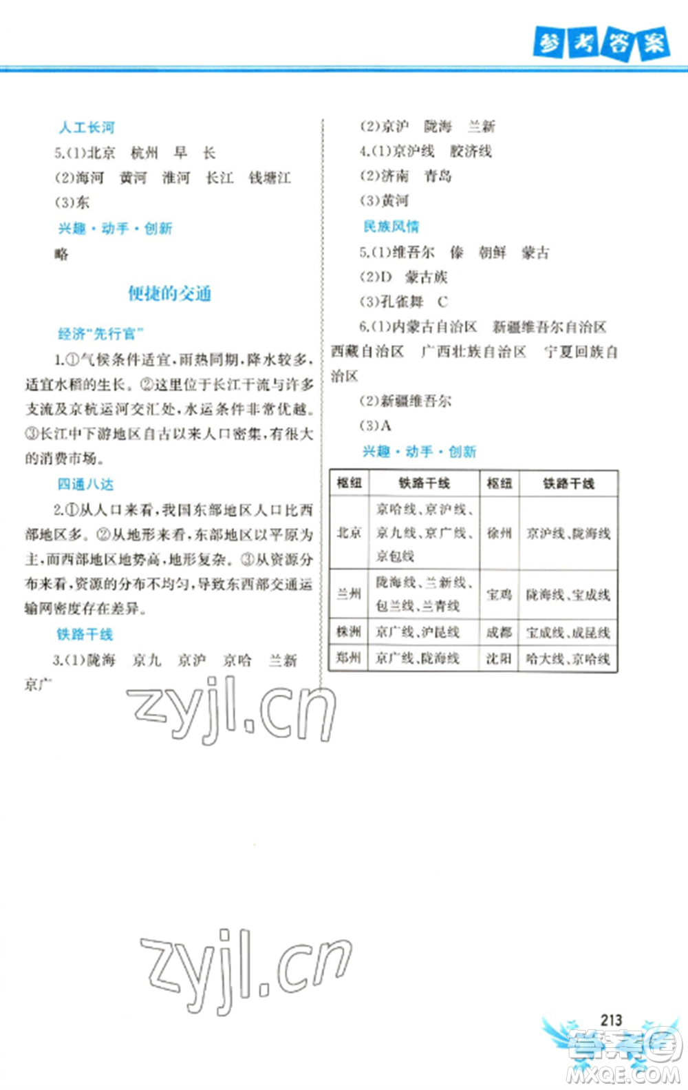 中國地圖出版社2023寒假作業(yè)八年級合訂本通用版參考答案