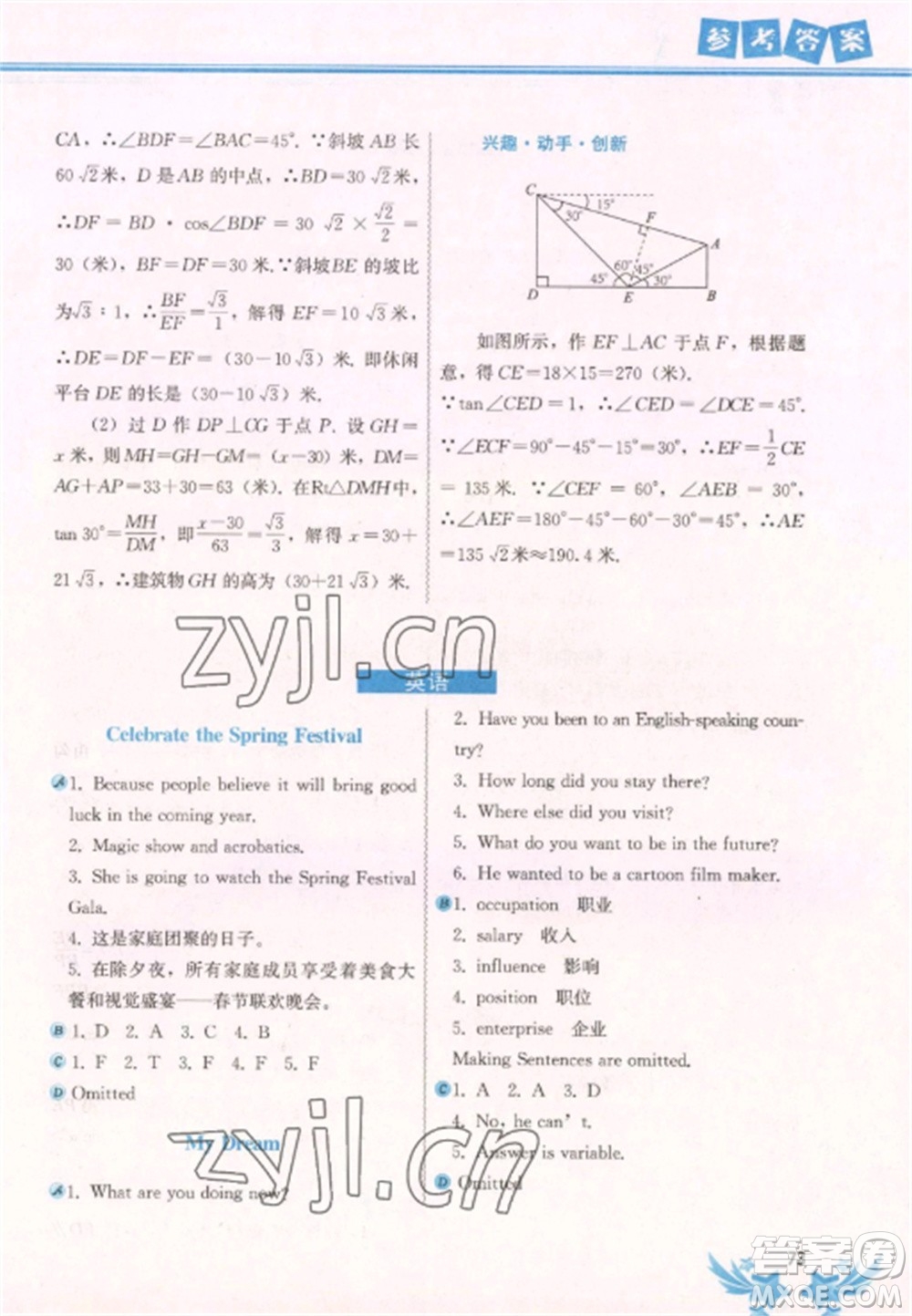 中國(guó)地圖出版社2023寒假作業(yè)九年級(jí)合訂本通用版湖南專版參考答案