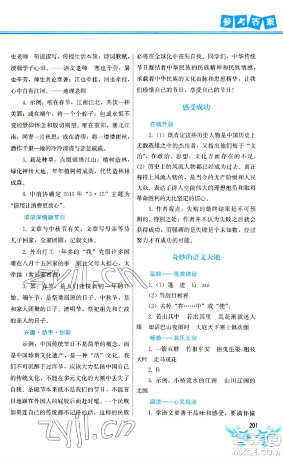 中國(guó)地圖出版社2023寒假作業(yè)九年級(jí)合訂本通用版參考答案