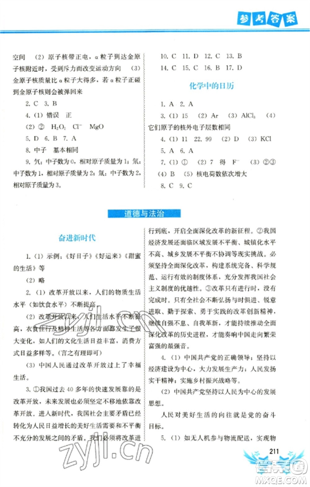 中國(guó)地圖出版社2023寒假作業(yè)九年級(jí)合訂本通用版參考答案