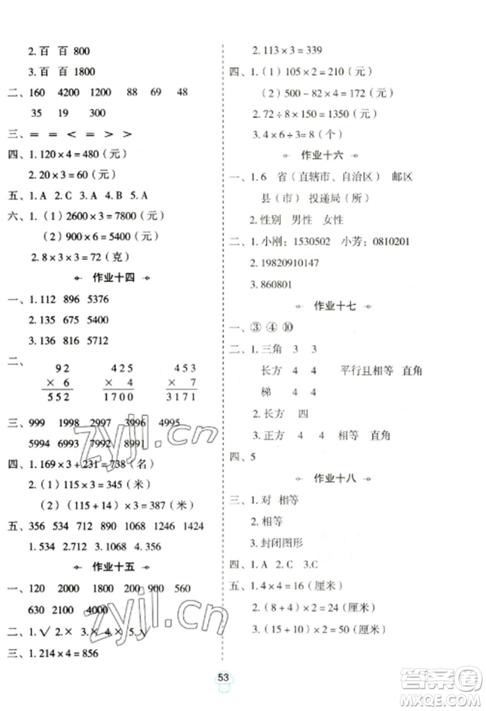 陜西人民教育出版社2023寒假作業(yè)三年級(jí)數(shù)學(xué)全冊(cè)人教版參考答案