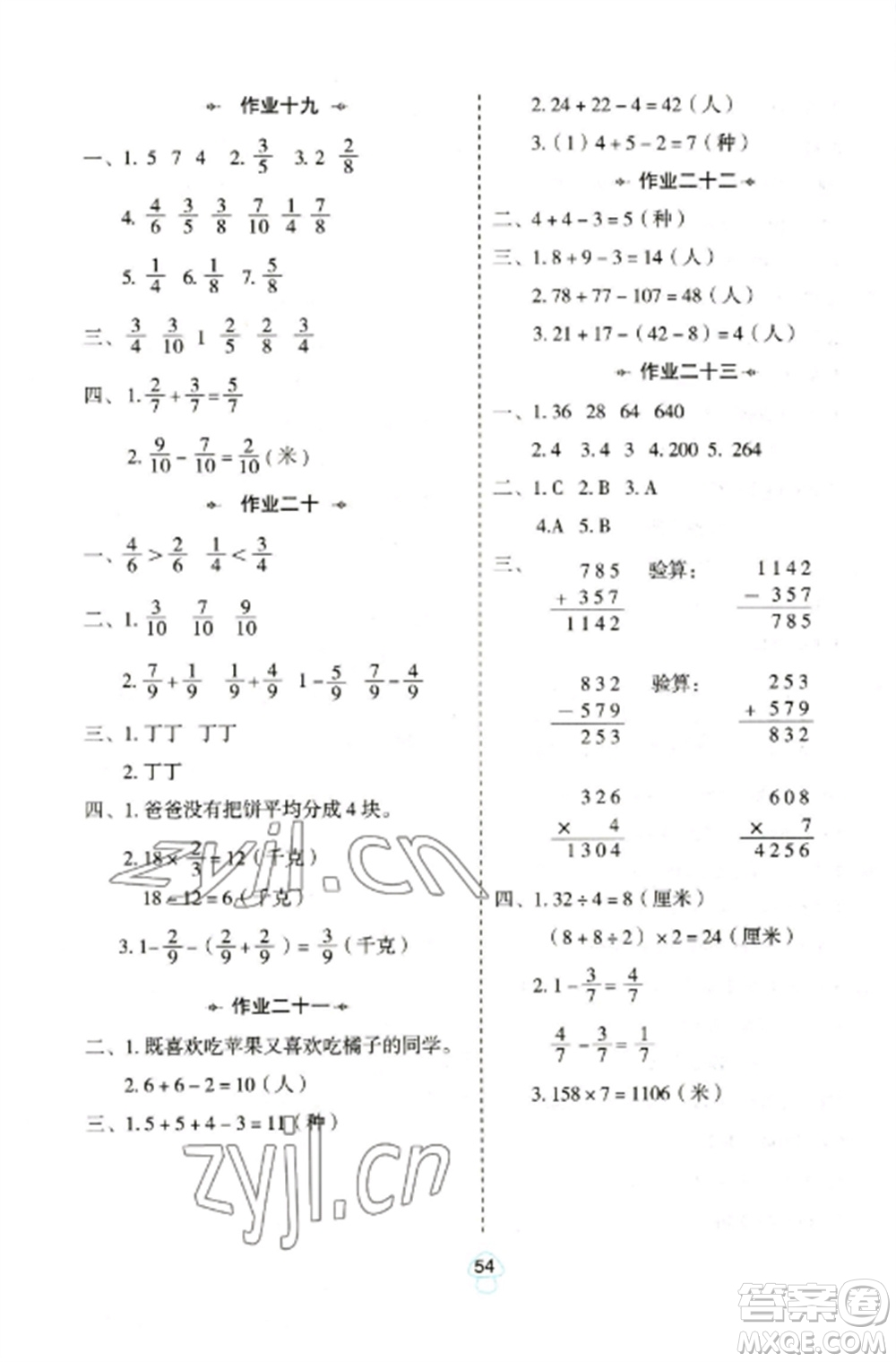 陜西人民教育出版社2023寒假作業(yè)三年級(jí)數(shù)學(xué)全冊(cè)人教版參考答案