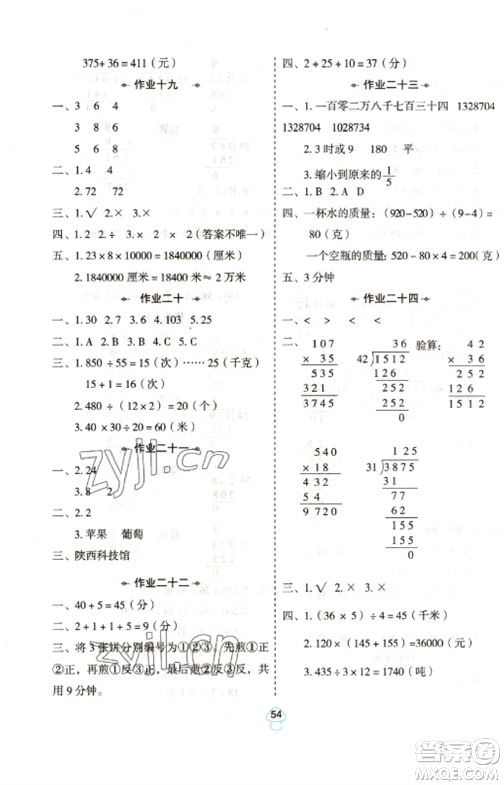 陜西人民教育出版社2023寒假作業(yè)四年級(jí)數(shù)學(xué)全冊(cè)人教版參考答案