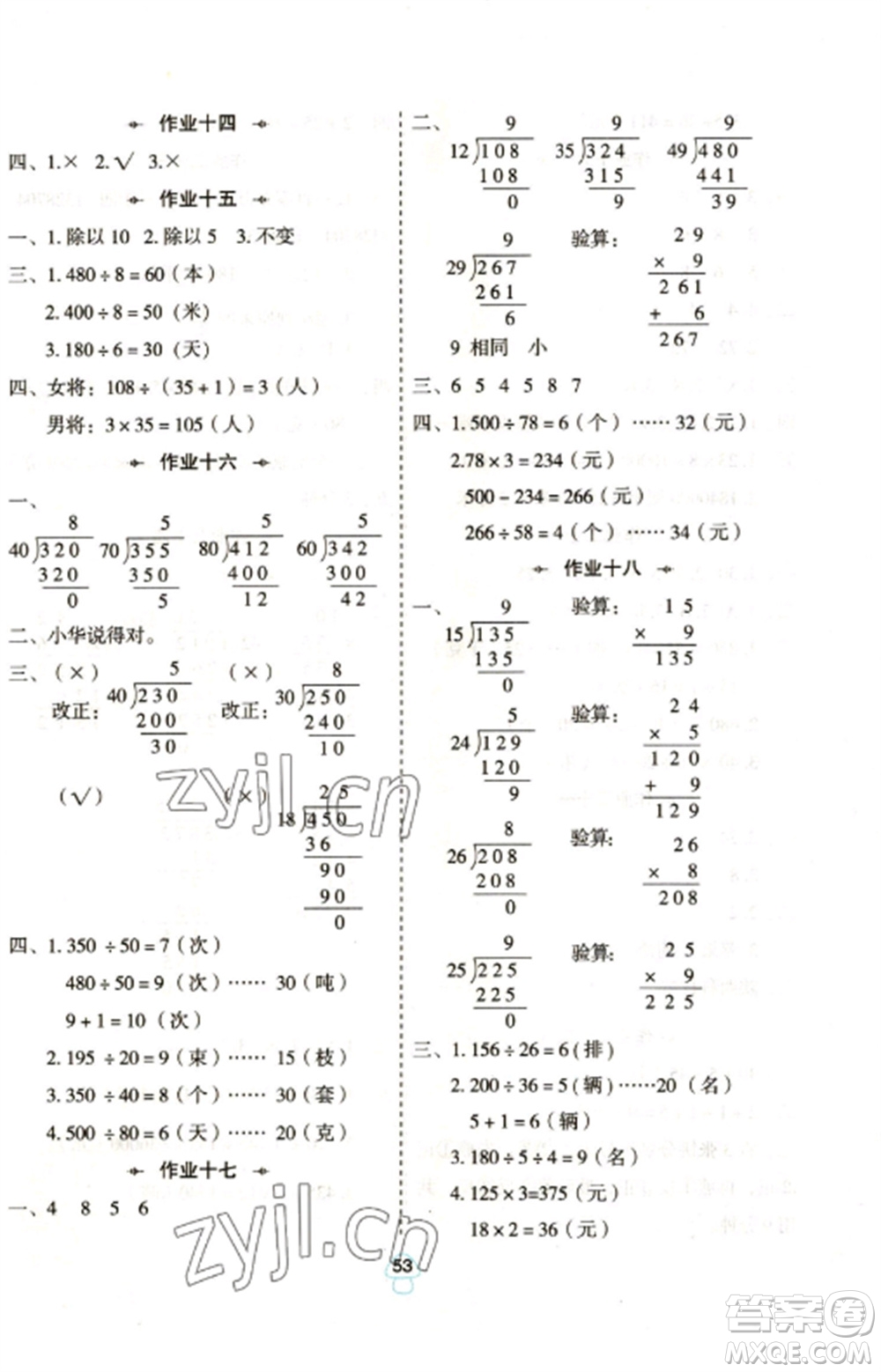 陜西人民教育出版社2023寒假作業(yè)四年級(jí)數(shù)學(xué)全冊(cè)人教版參考答案