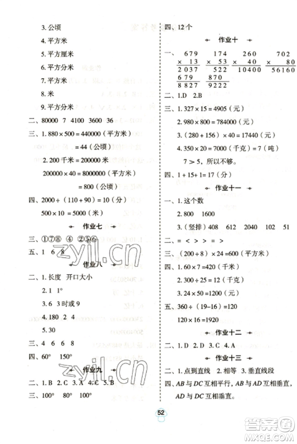 陜西人民教育出版社2023寒假作業(yè)四年級(jí)數(shù)學(xué)全冊(cè)人教版參考答案