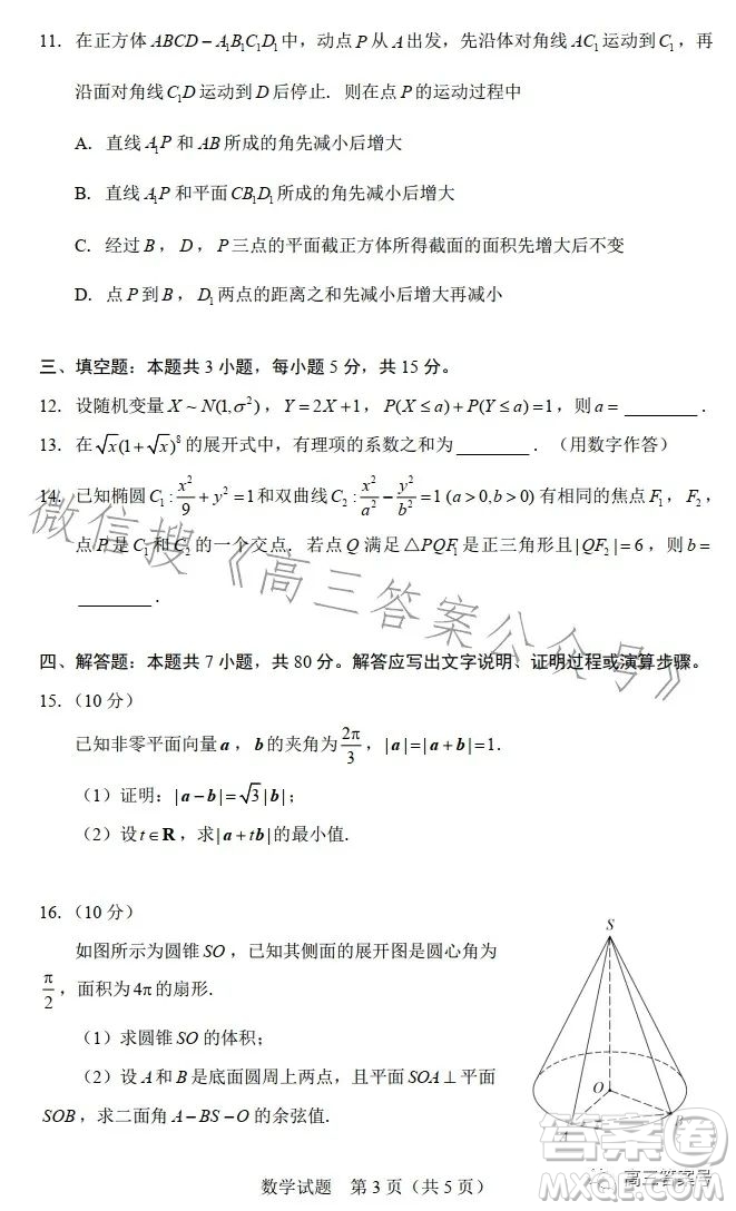 2022-2023年度極光杯跨年線上測(cè)試數(shù)學(xué)試卷答案