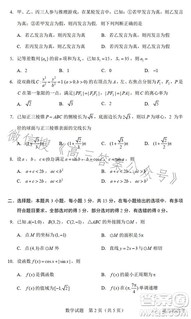 2022-2023年度極光杯跨年線上測(cè)試數(shù)學(xué)試卷答案