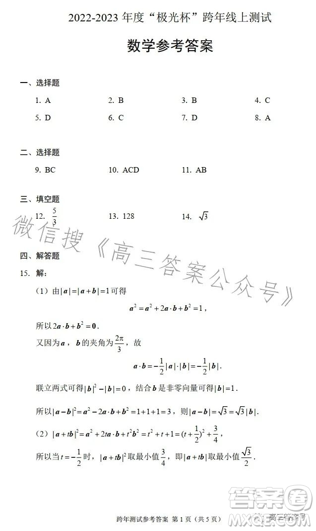 2022-2023年度極光杯跨年線上測(cè)試數(shù)學(xué)試卷答案