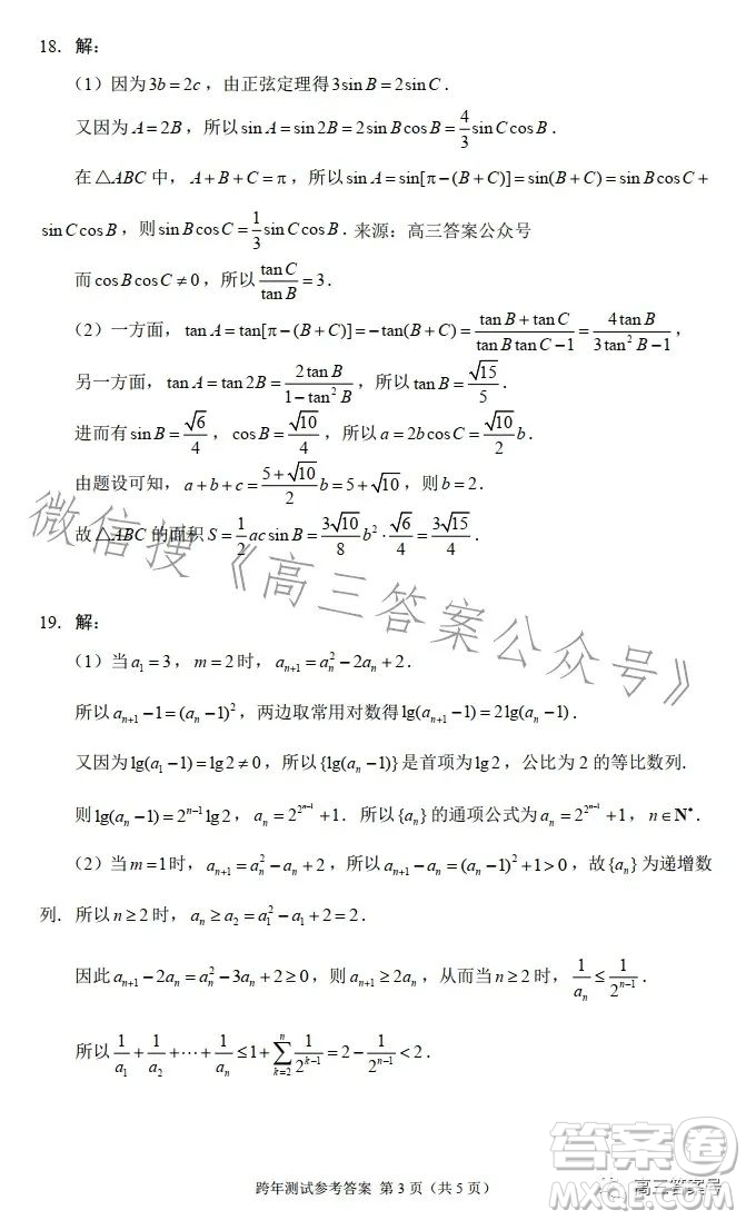 2022-2023年度極光杯跨年線上測(cè)試數(shù)學(xué)試卷答案