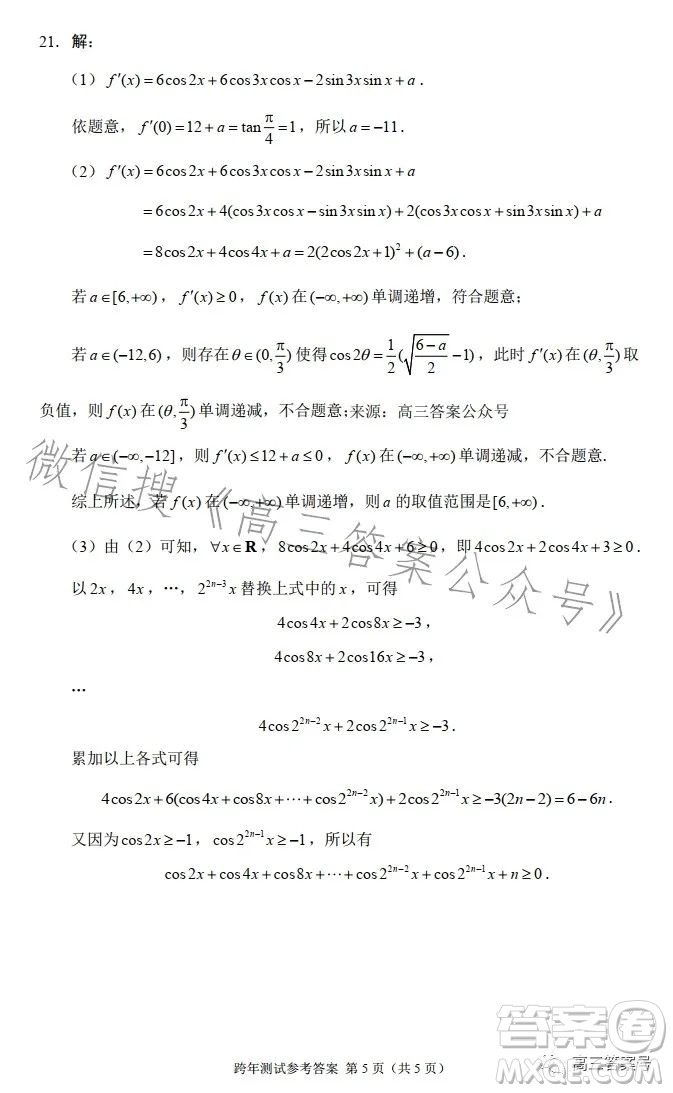 2022-2023年度極光杯跨年線上測(cè)試數(shù)學(xué)試卷答案