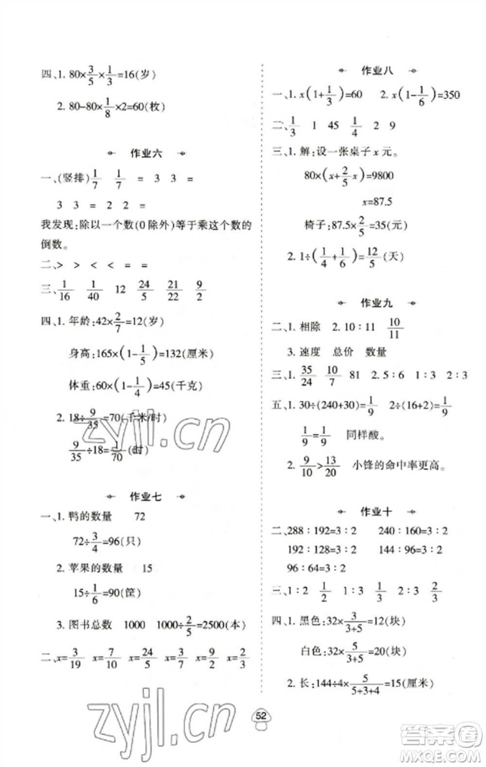 陜西人民教育出版社2023寒假作業(yè)六年級(jí)數(shù)學(xué)全冊(cè)人教版參考答案