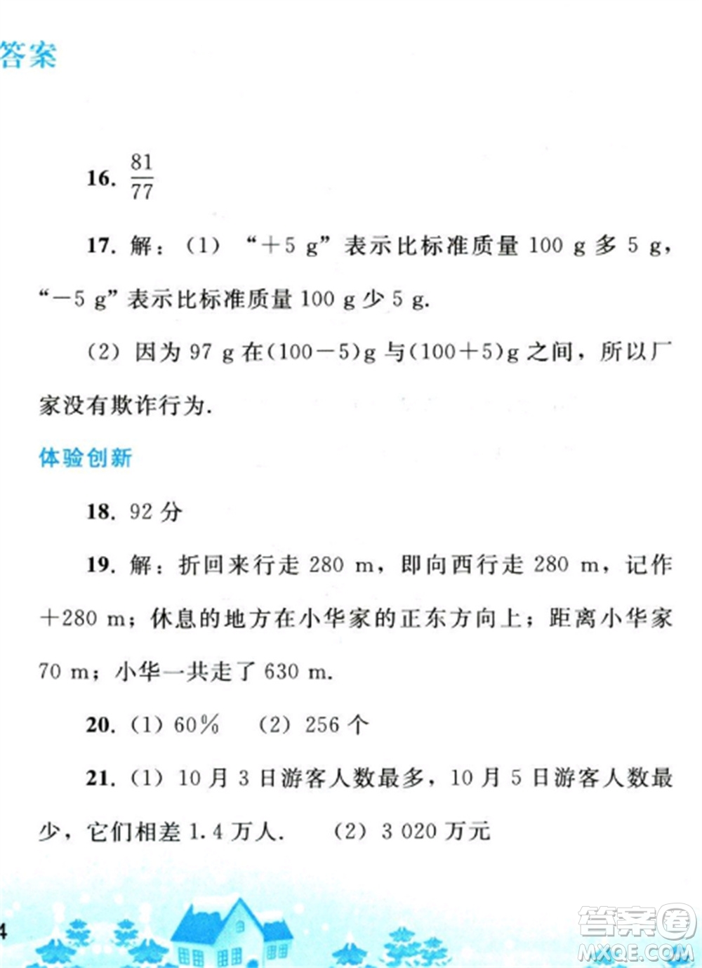 人民教育出版社2023寒假作業(yè)七年級數(shù)學(xué)全冊人教版參考答案