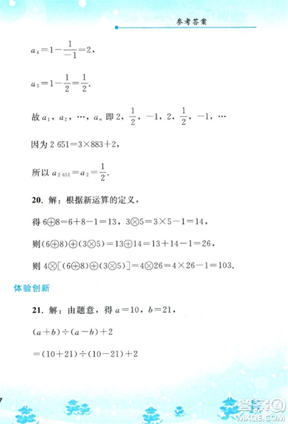 人民教育出版社2023寒假作業(yè)七年級數(shù)學(xué)全冊人教版參考答案