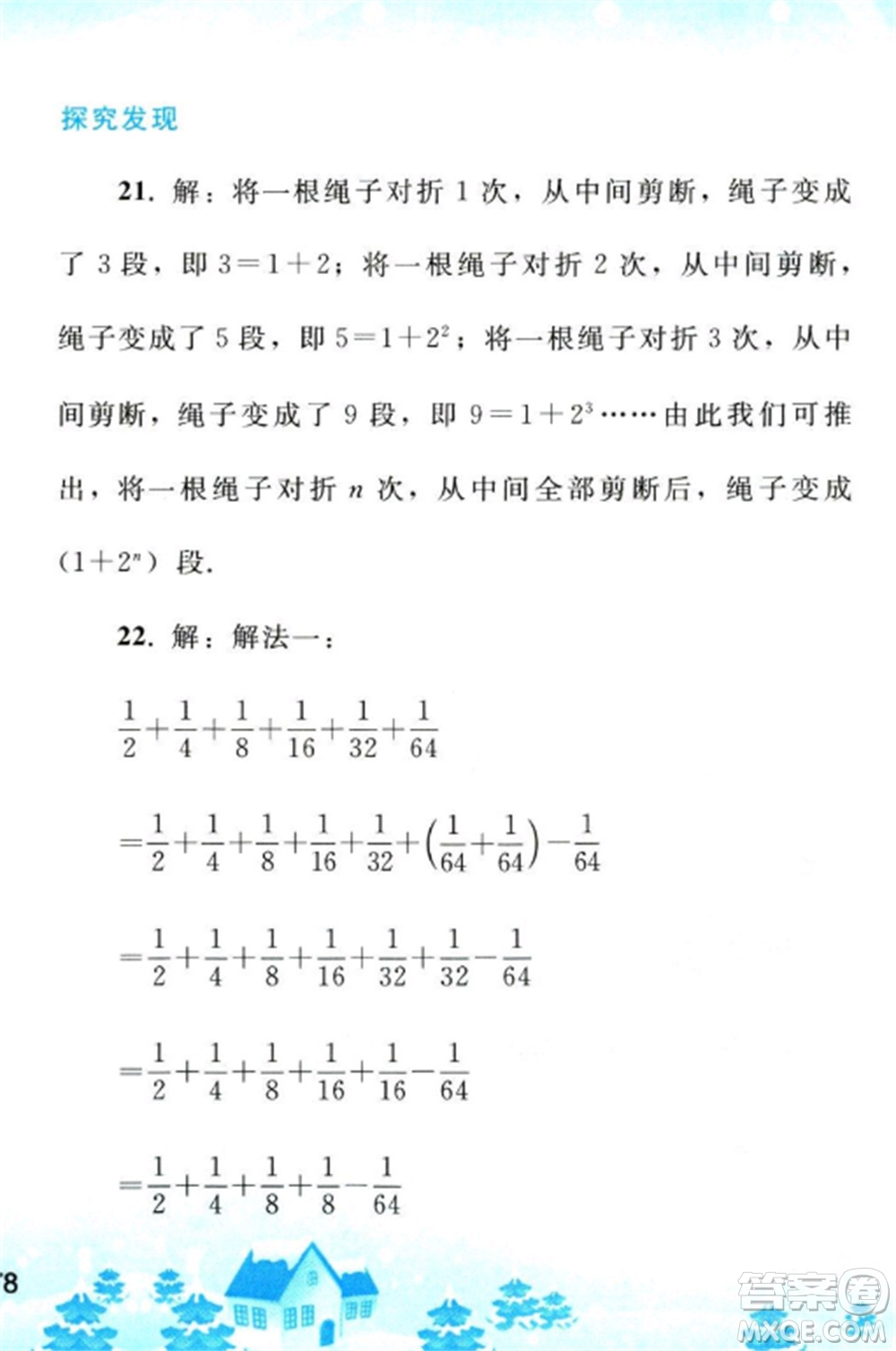 人民教育出版社2023寒假作業(yè)七年級數(shù)學(xué)全冊人教版參考答案