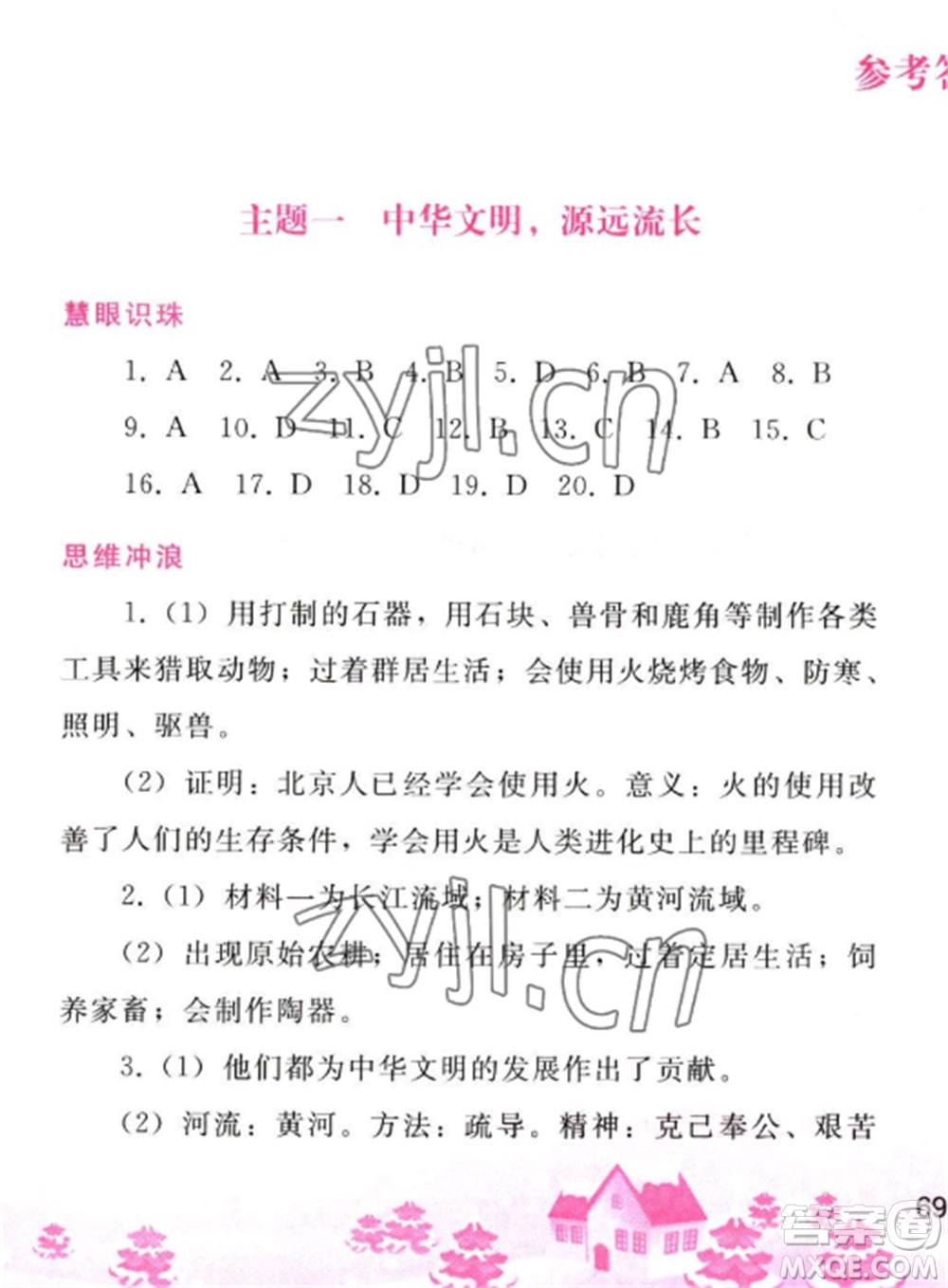 人民教育出版社2023寒假作業(yè)七年級歷史全冊人教版參考答案