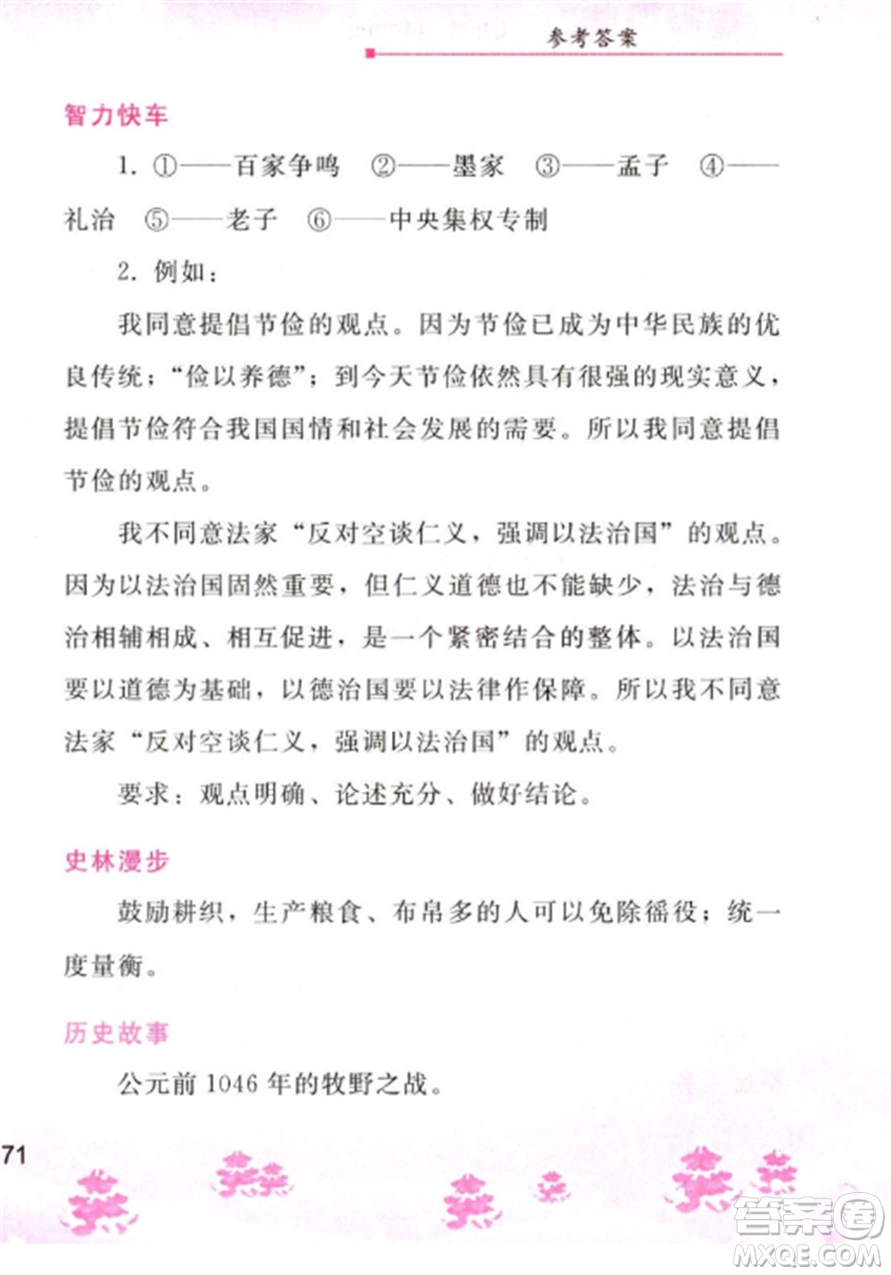 人民教育出版社2023寒假作業(yè)七年級歷史全冊人教版參考答案