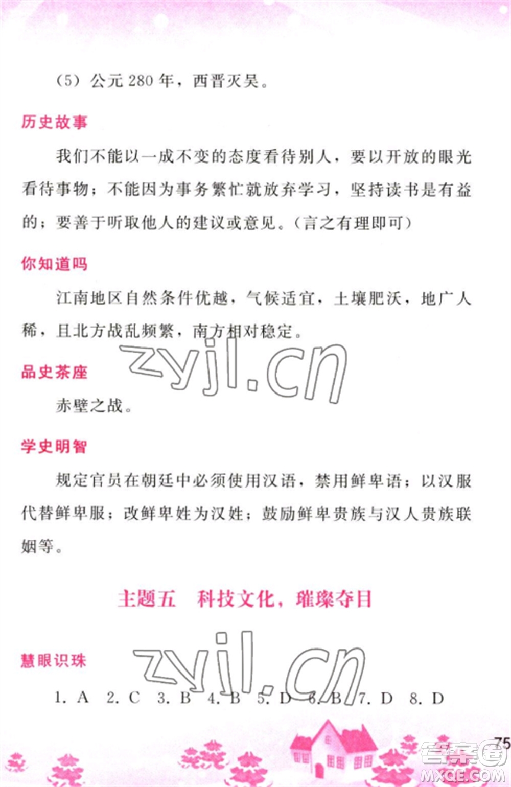 人民教育出版社2023寒假作業(yè)七年級歷史全冊人教版參考答案