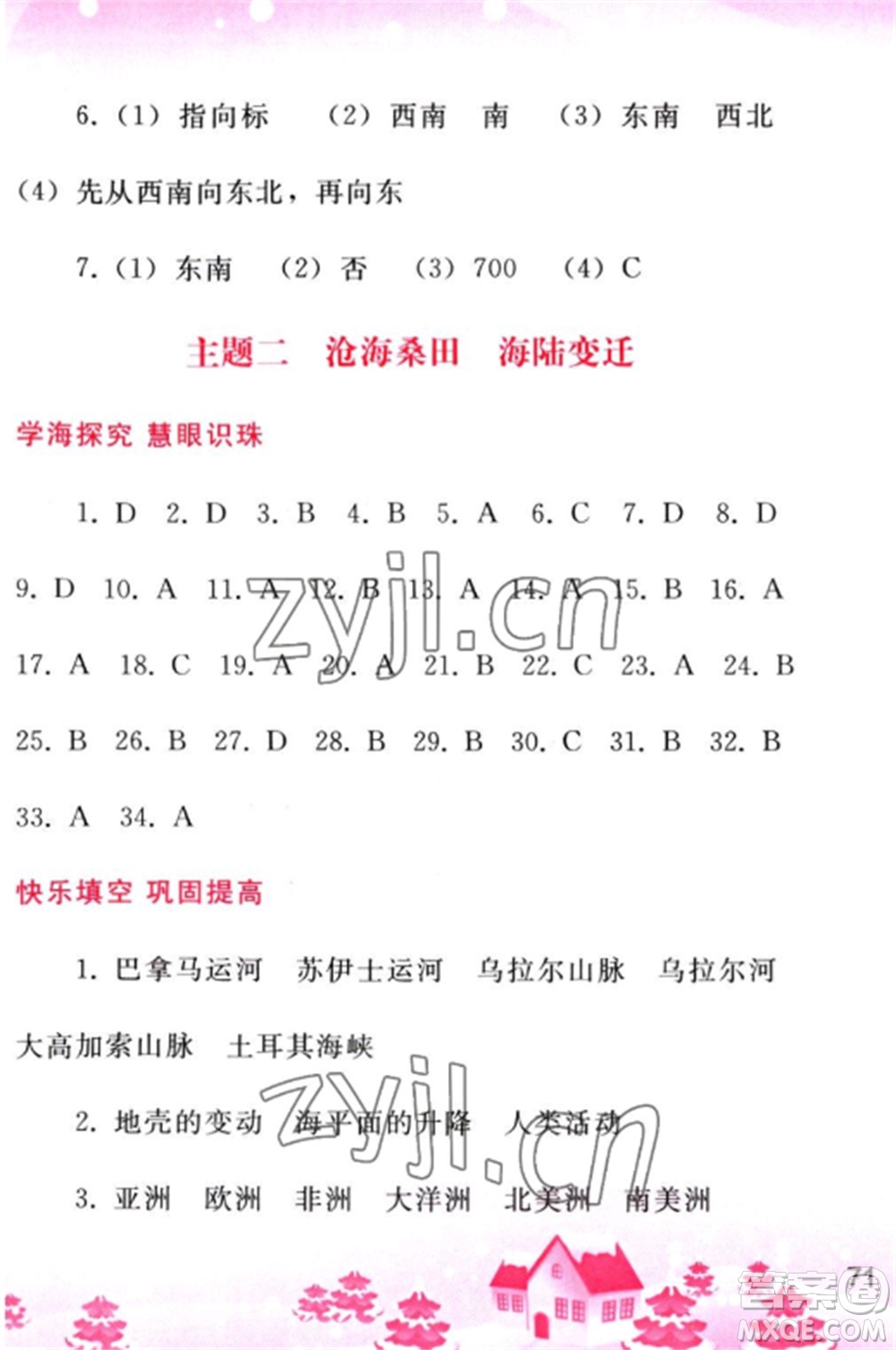 人民教育出版社2023寒假作業(yè)七年級地理全冊人教版參考答案