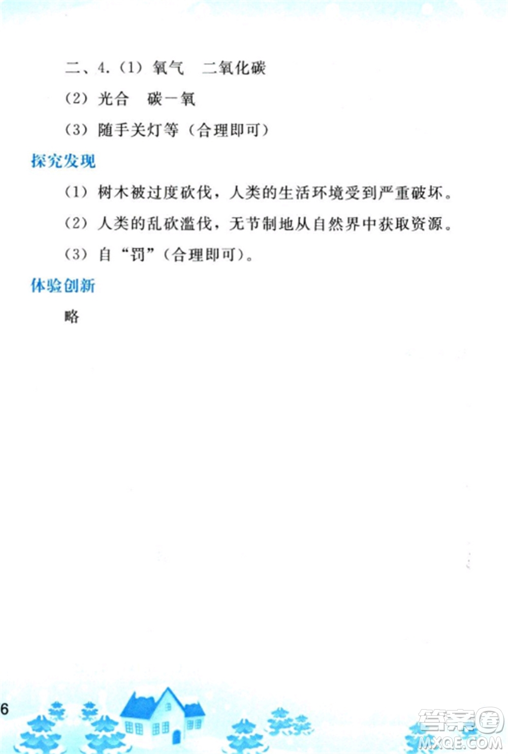 人民教育出版社2023寒假作業(yè)七年級生物全冊人教版參考答案