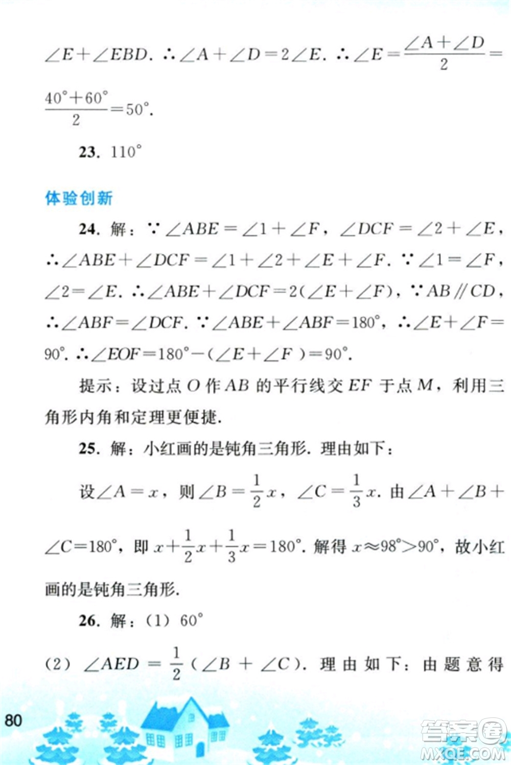 人民教育出版社2023寒假作業(yè)八年級數(shù)學(xué)全冊人教版參考答案