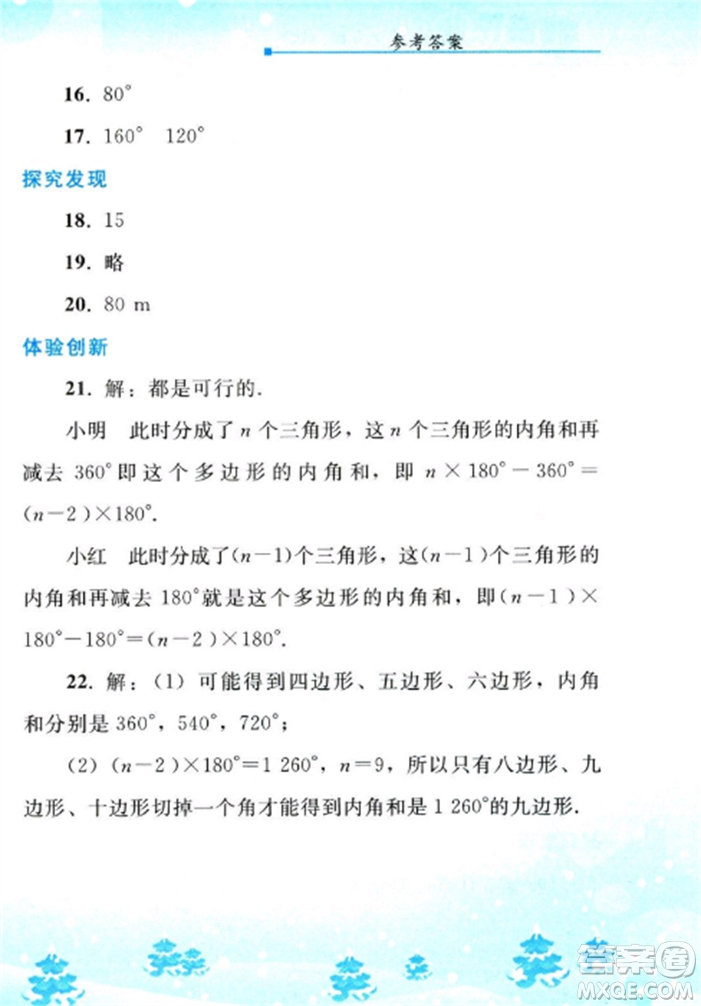 人民教育出版社2023寒假作業(yè)八年級數(shù)學(xué)全冊人教版參考答案