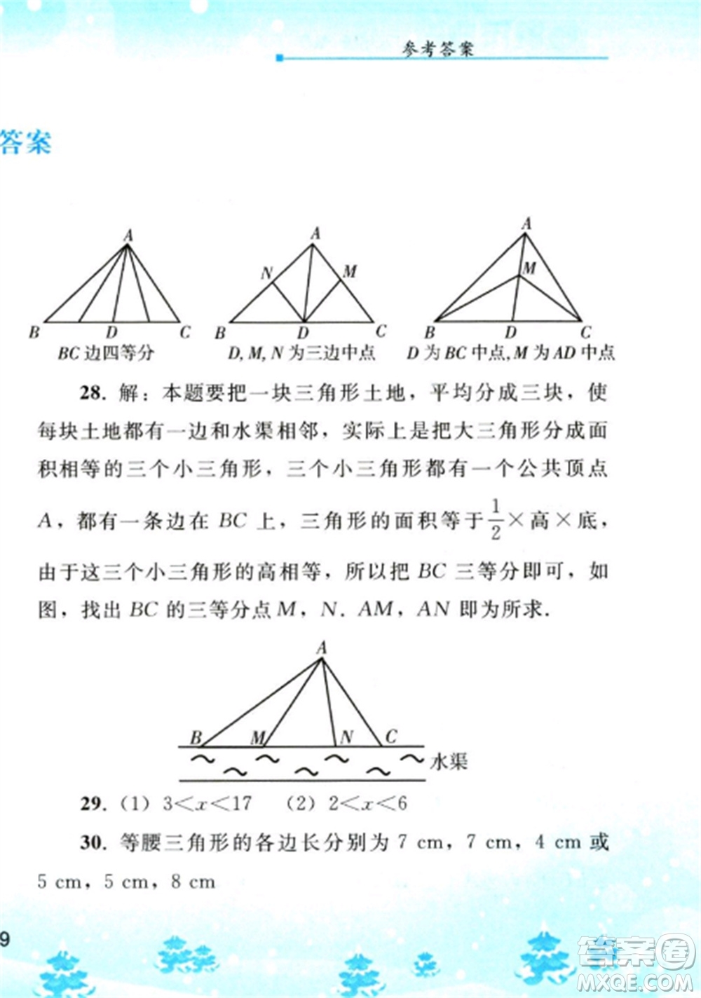 人民教育出版社2023寒假作業(yè)八年級數(shù)學(xué)全冊人教版參考答案