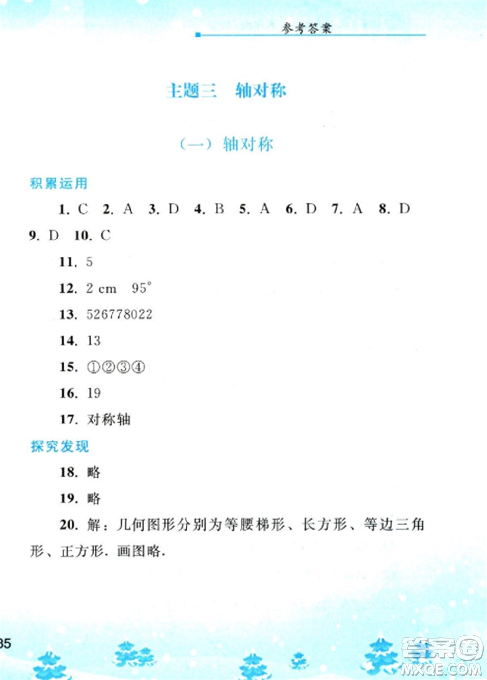 人民教育出版社2023寒假作業(yè)八年級數(shù)學(xué)全冊人教版參考答案