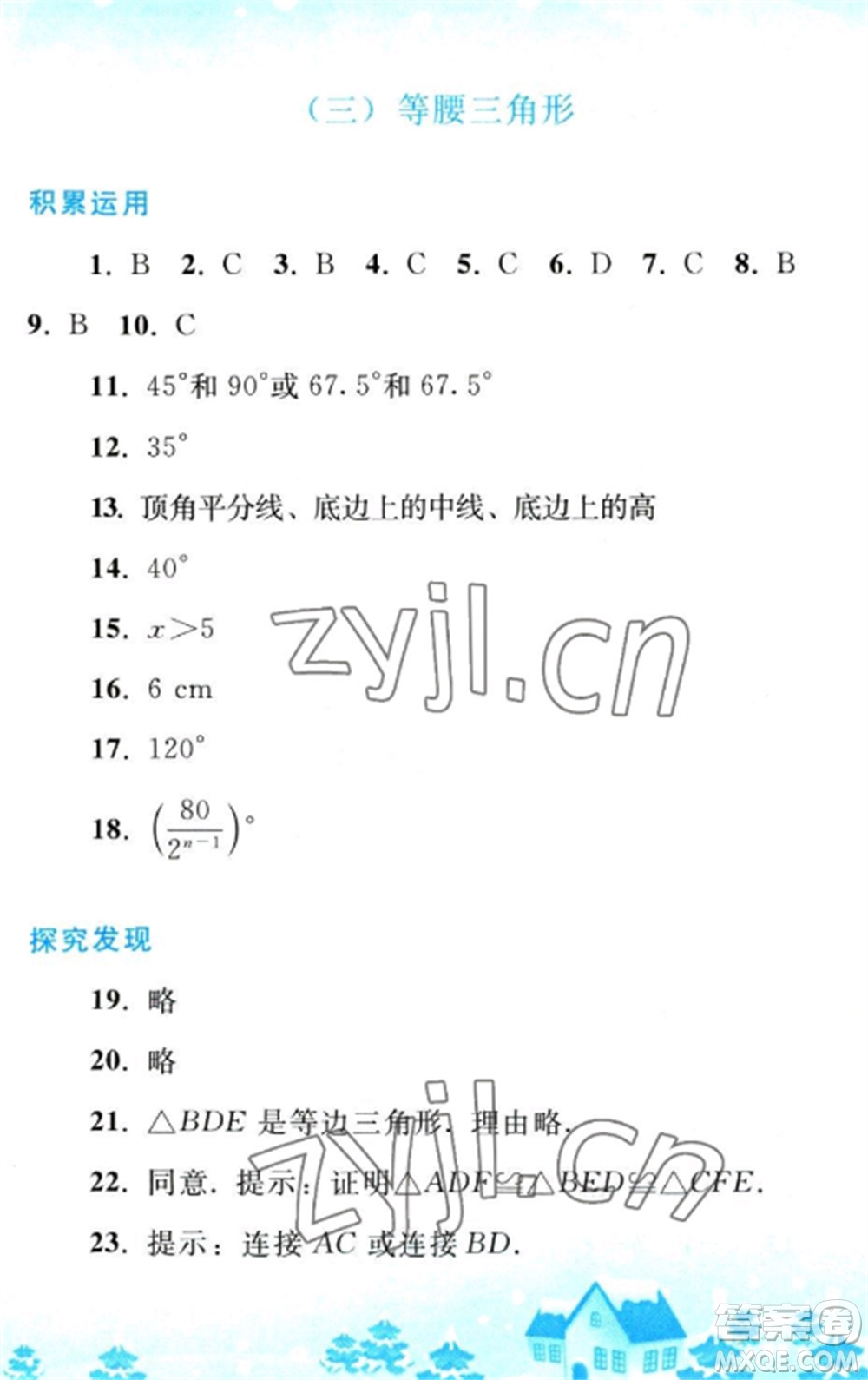 人民教育出版社2023寒假作業(yè)八年級數(shù)學(xué)全冊人教版參考答案